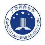 广西律师协会